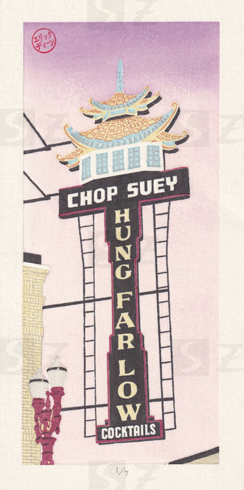 Woodblock print - Hung Far Low sign